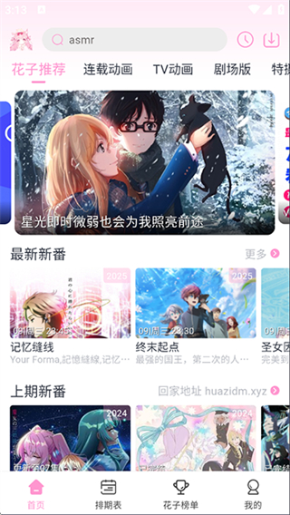 花子動漫app最新版本 v1.0.1 3