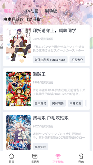 花子動漫app最新版本 v1.0.1 0