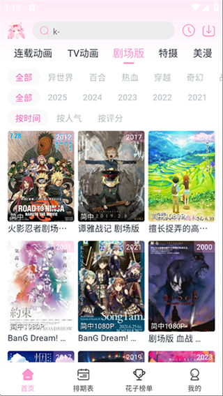 花子動漫app最新版本 v1.0.1 2