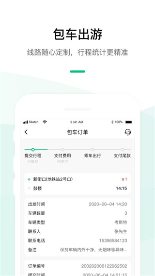 順巴用車app v4.4.5 1