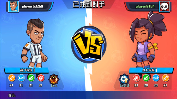 足球大師的誕生免費(fèi)下載 v1.2 0