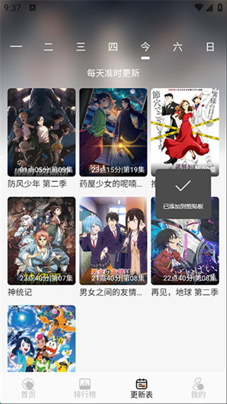 番薯動漫軟件 v1.0.1 2