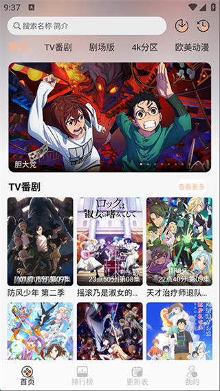 番薯動漫軟件 v1.0.1 3