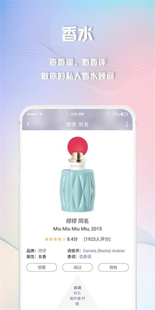 香水時(shí)代官方版 v1.9.5官方安卓版 0