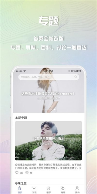 香水時(shí)代官方版 v1.9.5官方安卓版 2