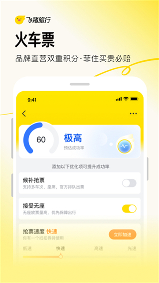 阿里旅行app v9.10.35.103 安卓版 0