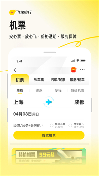 阿里旅行app v9.10.35.103 安卓版 3