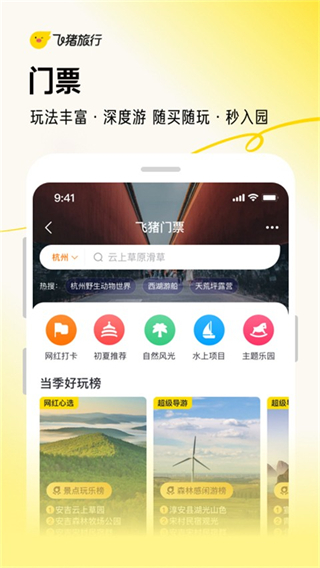 阿里旅行app v9.10.35.103 安卓版 1