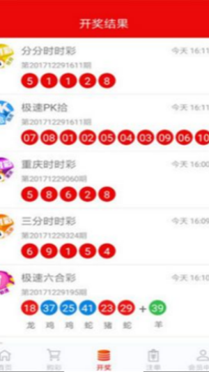 天下彩票天下彩二四六 v5.0.0 安卓版 3