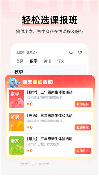 樂讀優(yōu)課 v7.76.60 最新版 3