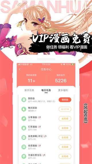 颯漫畫app v3.6.12 2