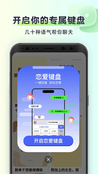 聊天回復(fù)神器軟件 v2.0.3 安卓版 1