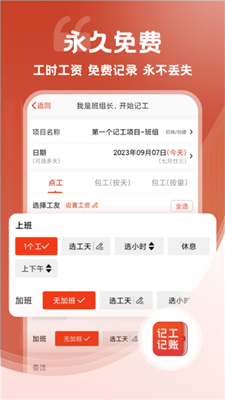 記工記賬 v7.9.0 安卓版 0