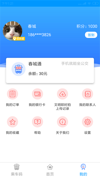 昆明春城e路通 v5.7.10安卓版 1