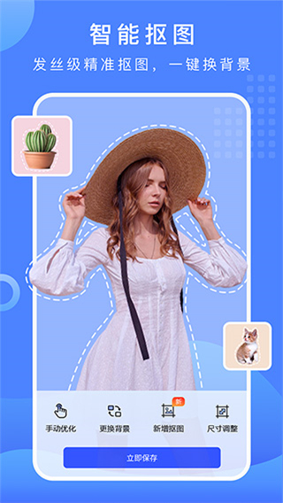 摳圖換背景app v3.2.1.926 安卓版 0