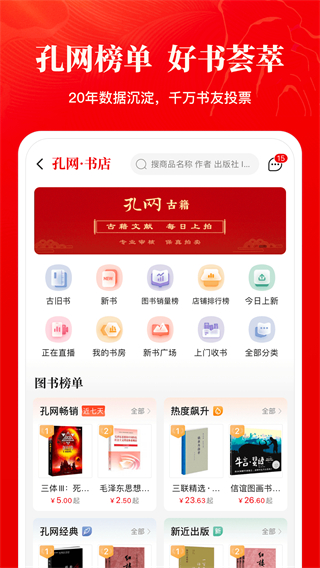 孔夫子舊書網(wǎng)手機版 v7.3.2安卓版 4