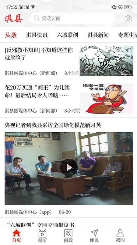 云上淇縣客戶端 v3.0.0 最新版 2