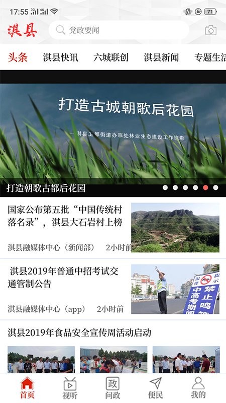 云上淇縣客戶端 v3.0.0 最新版 3