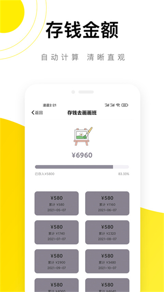 懶貓記賬官方版 v5.6.1 安卓版 3