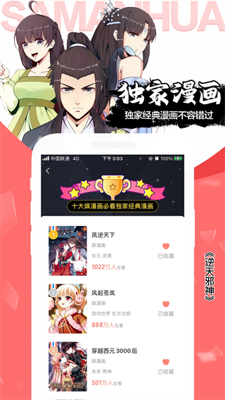 颯漫畫(huà)免費(fèi)版 v3.6.12 3
