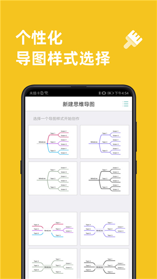 思維導(dǎo)圖中文版 v9.9.8 安卓免費(fèi)版 0