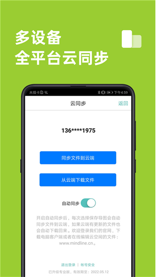 思維導(dǎo)圖中文版 v9.9.8 安卓免費(fèi)版 3