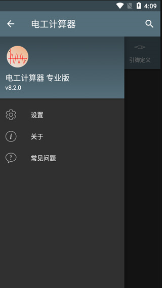電工計算器pro中文版 v10.4.1 安卓版 4