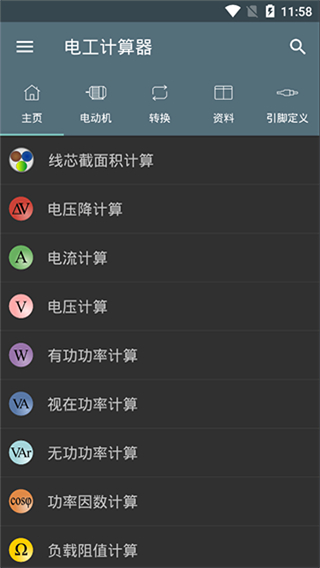 電工計算器pro中文版 v10.4.1 安卓版 0