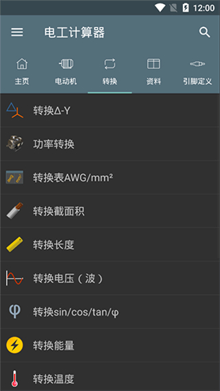 電工計算器pro中文版 v10.4.1 安卓版 1