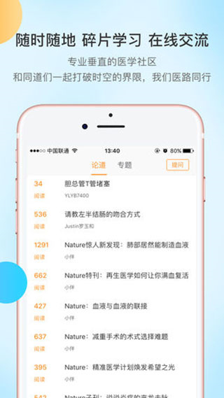 醫(yī)路有伴 v5.1.7 最新版 1