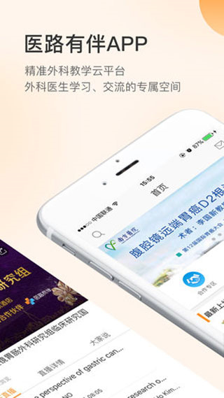 醫(yī)路有伴 v5.1.7 最新版 0