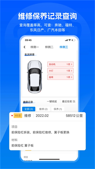 汽修寶app v5.45.1 3