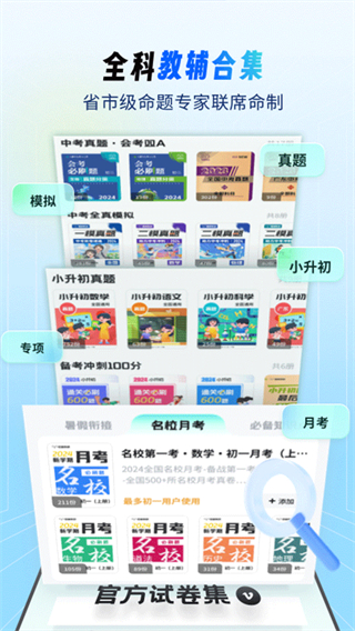 考霸刷題寶免費版 v1.9.2 安卓版 0