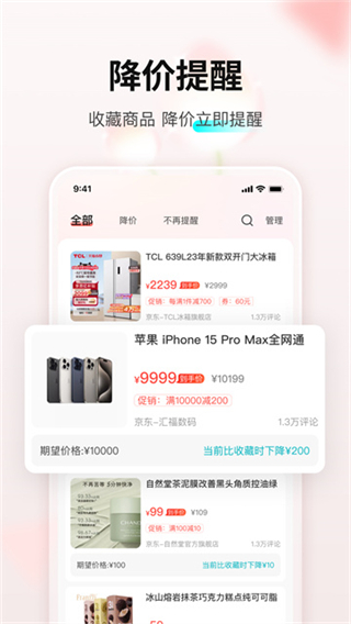 購物黨自動(dòng)比價(jià)工具 v6.1.5 安卓版 1