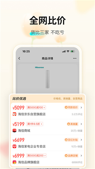 購物黨自動(dòng)比價(jià)工具 v6.1.5 安卓版 3