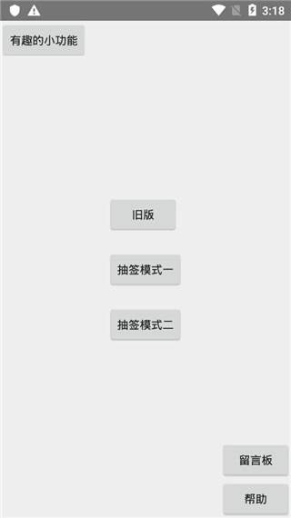抽簽器軟件 v5.6.240304安卓版 0