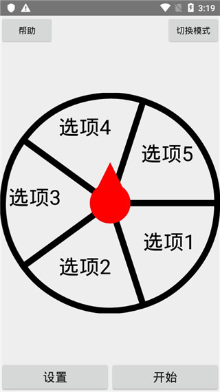 抽簽器軟件 v5.6.240304安卓版 2