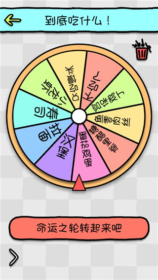 命運(yùn)選擇神器app v1.1安卓版 3