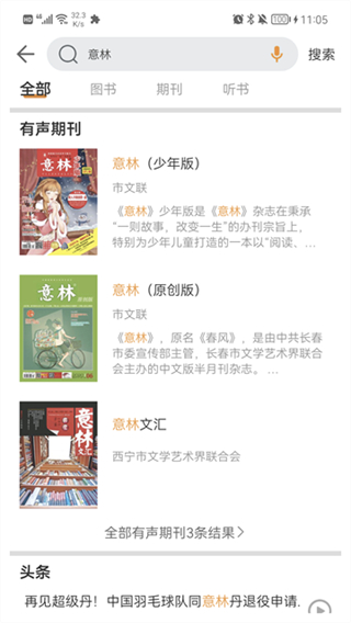 博看期刊手機(jī)版 v8.9.9 安卓版 3