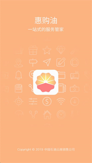 惠購油軟件 v3.2.1 安卓版 0