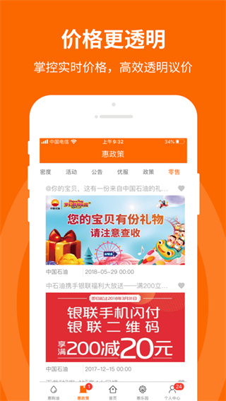 惠購油軟件 v3.2.1 安卓版 1