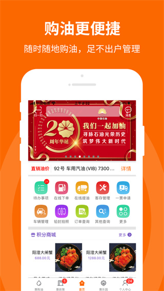 惠購油軟件 v3.2.1 安卓版 2