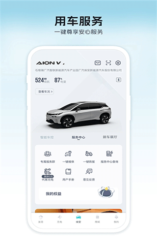 廣汽埃安最新版 v3.8.9 最新版 1
