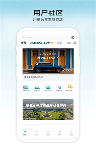廣汽埃安最新版 v3.8.9 最新版 2