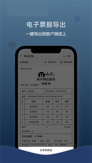 進(jìn)出貨記賬軟件免費版 v5.23.58 安卓版 3