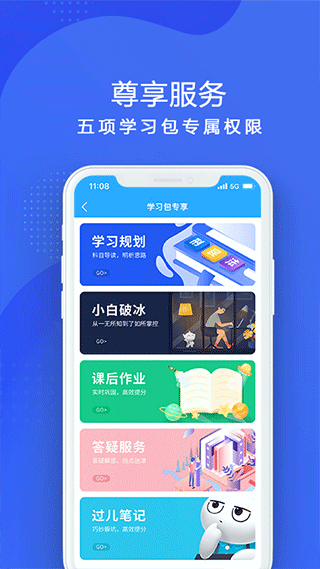 厚大法考app最新版 v4.4.8 安卓版 0