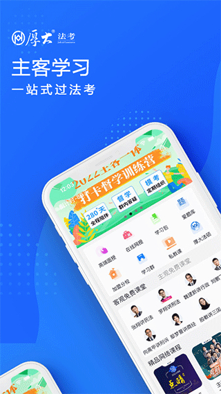厚大法考app最新版 v4.4.8 安卓版 3