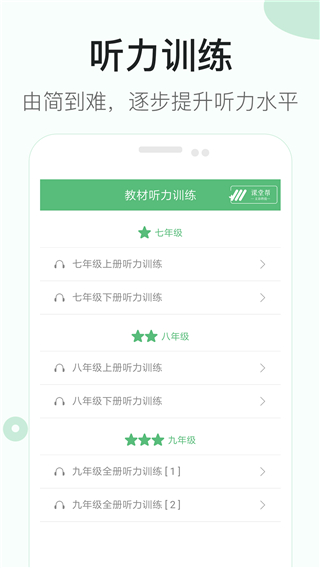 中考英語聽力app v4.0 安卓版 3