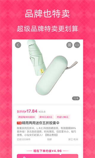 1元天天搶 v5.3.3安卓版 2