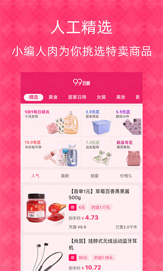 1元天天搶 v5.3.3安卓版 3